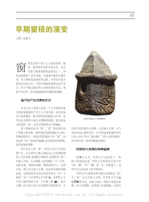 早期窗棂的演变
