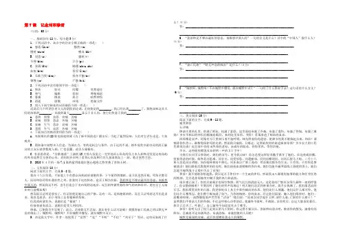 2021高一语文同步练习：《记念刘和珍君》双基限时练(新人教版必修1)-Word版含答案