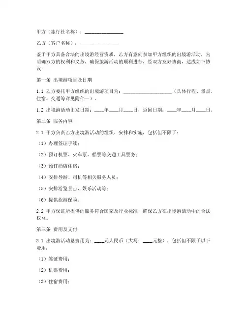 旅行社出境游合作协议模板