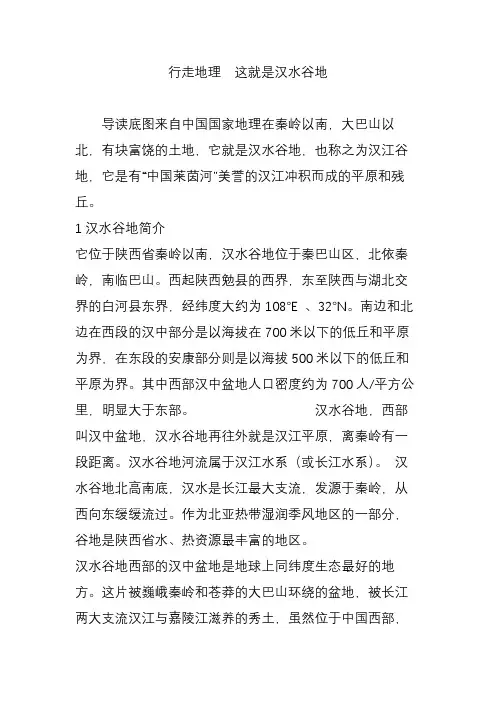 行走地理  这就是汉水谷地