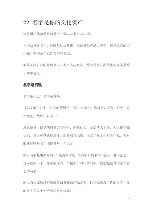 梁宁产品思维第二十二课： 名字是你的文化资产(必学)