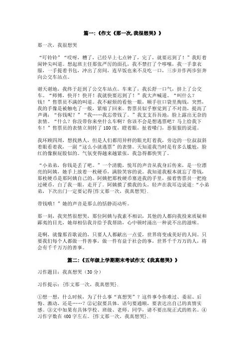 作文那一次,我真想哭
