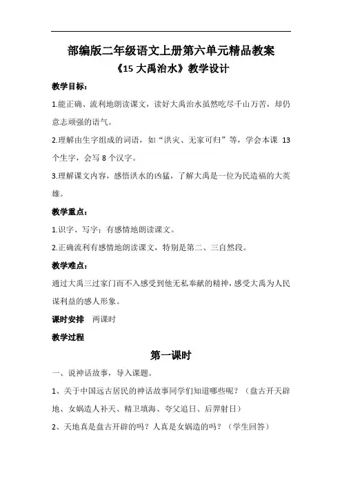 部编版二年级语文上册第六单元教学设计教案(含整个单元)