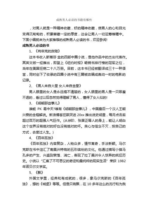 成熟男人必读的书籍有哪些_励志书籍