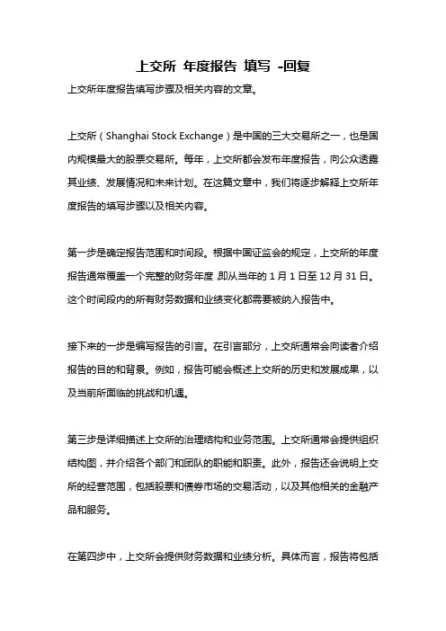 上交所 年度报告 填写 -回复