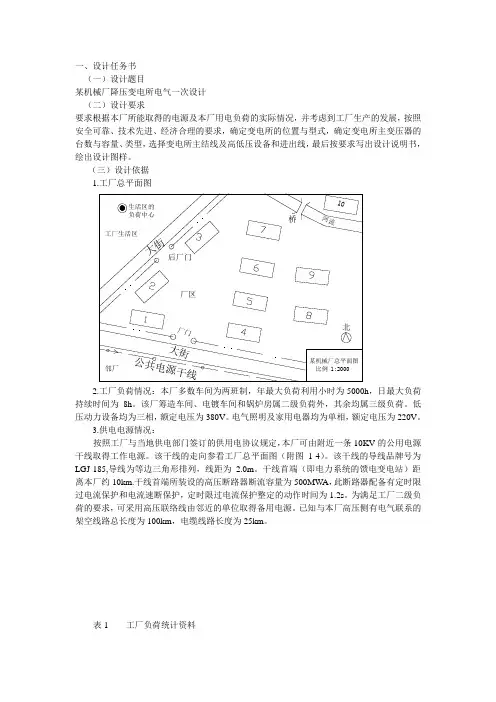 某机械厂降压变电所电气设计-答案