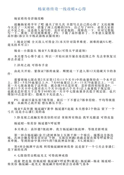 杨家将传奇一线攻略心得