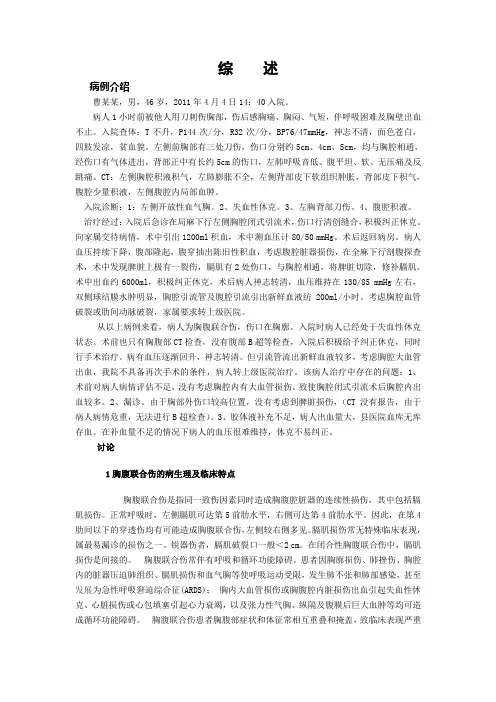 胸腹联合伤