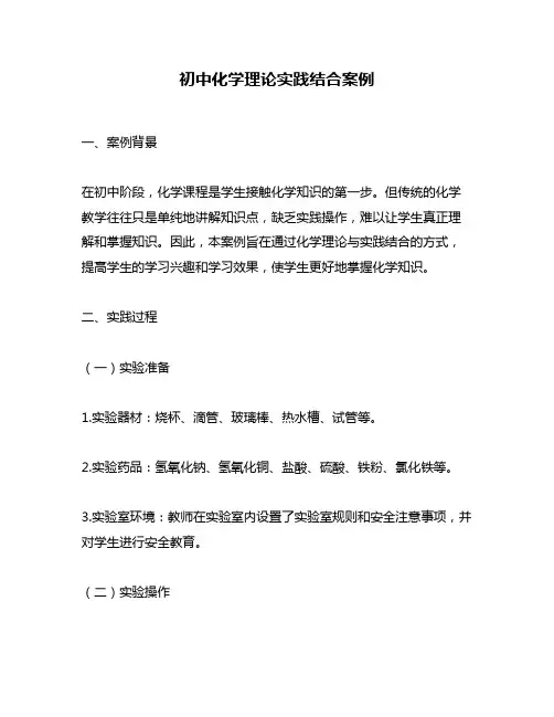 初中化学理论实践结合案例