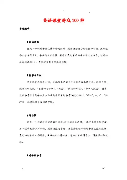 小学英语游戏100种