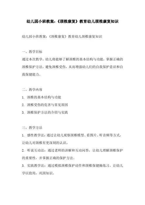 幼儿园小班教案颈椎康复教育幼儿颈椎康复知识