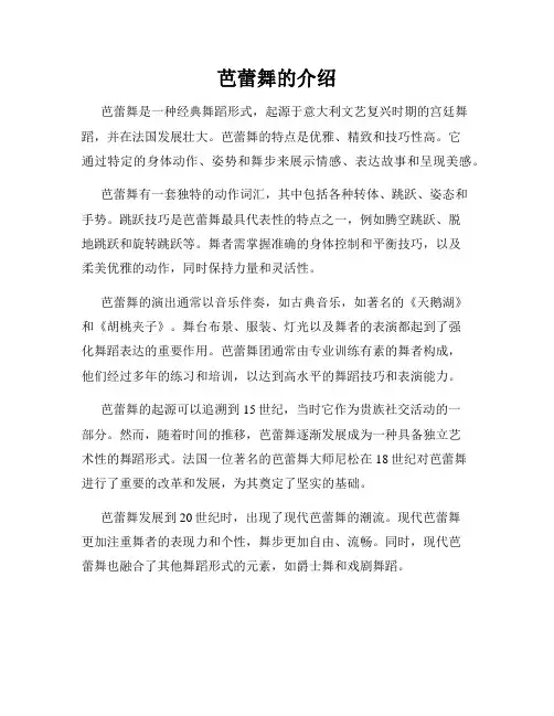 芭蕾舞的介绍