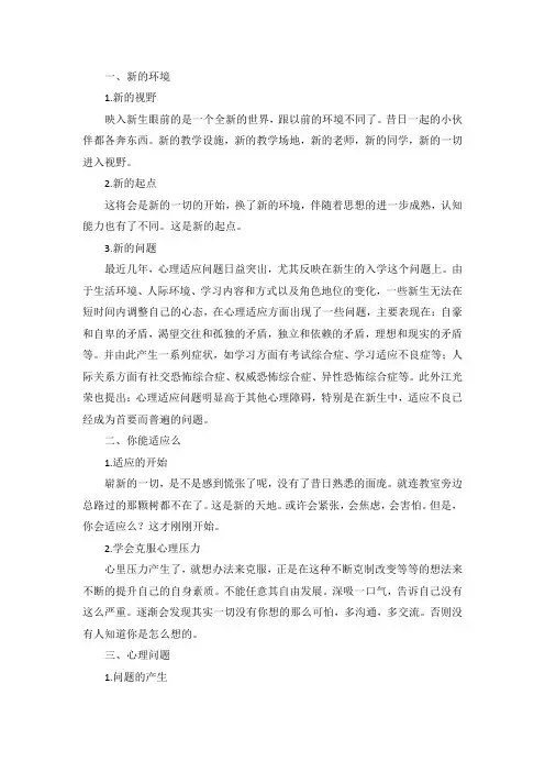 新生入学心理适应能力状况的成因及对策