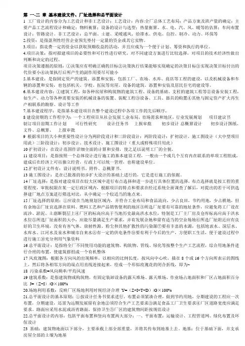 食品工厂设计复习题
