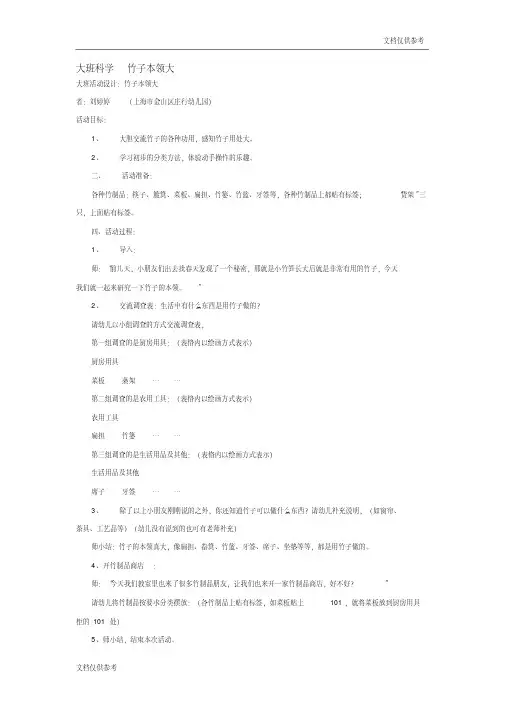 大班科学竹子本领大教案