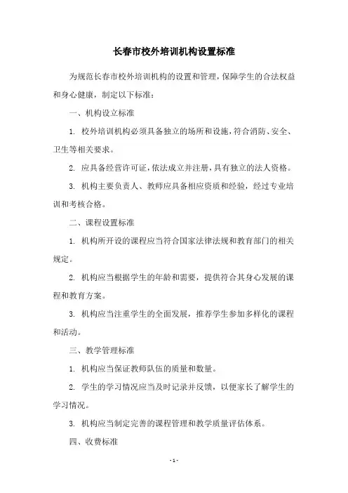 长春市校外培训机构设置标准