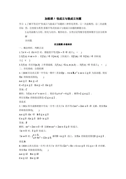 22人教A版新教材数学必修第一册知识总结--恒成立与能成立问题