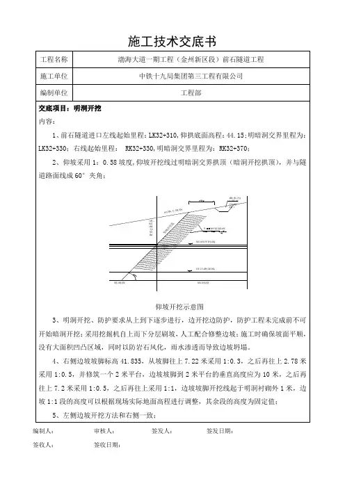 前石隧道明洞开挖技术交底