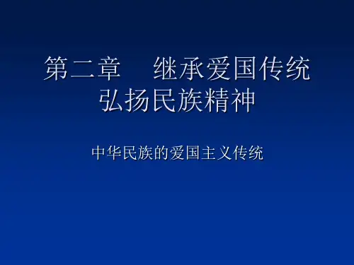 新时期的爱国主义