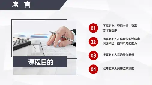 安全监护人员培训PPT51页课件