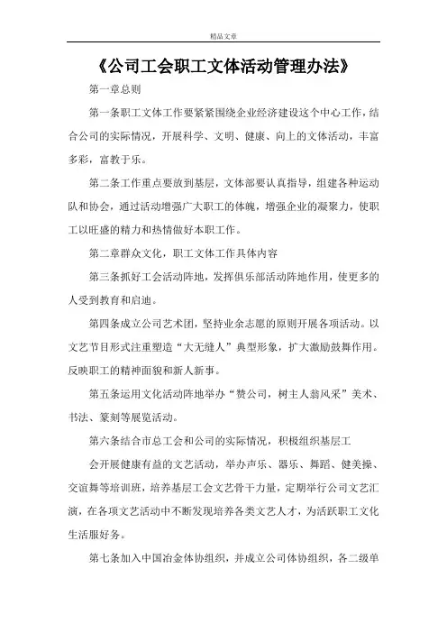《公司工会职工文体活动管理办法》
