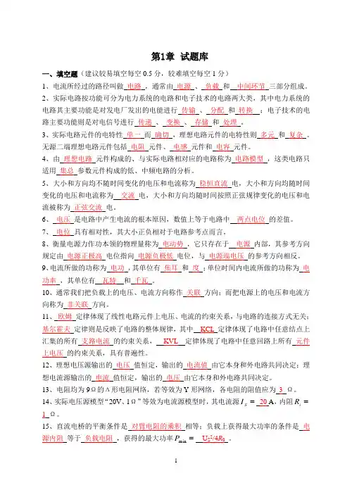 大学《电路》分析试题库(有答案)