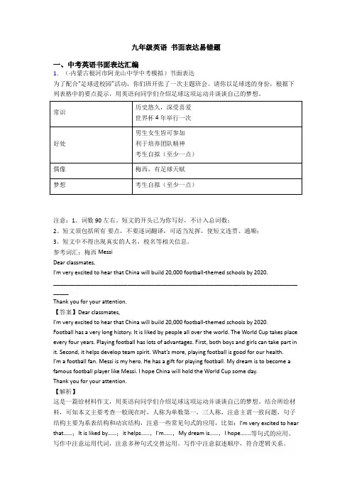 九年级英语 书面表达易错题