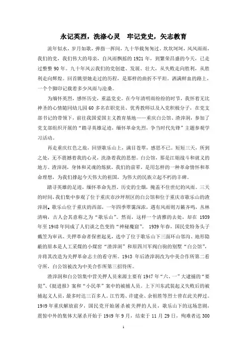 “党在我心中”主题征文1.doc1