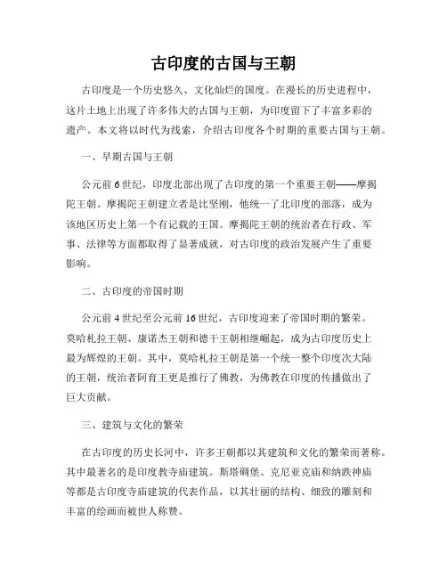古印度的古国与王朝