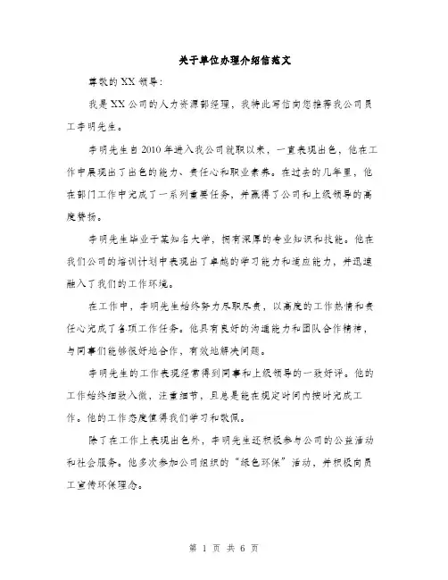 关于单位办理介绍信范文