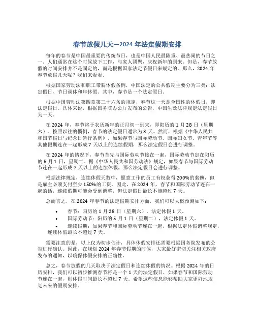春节放假几天2024法定几天