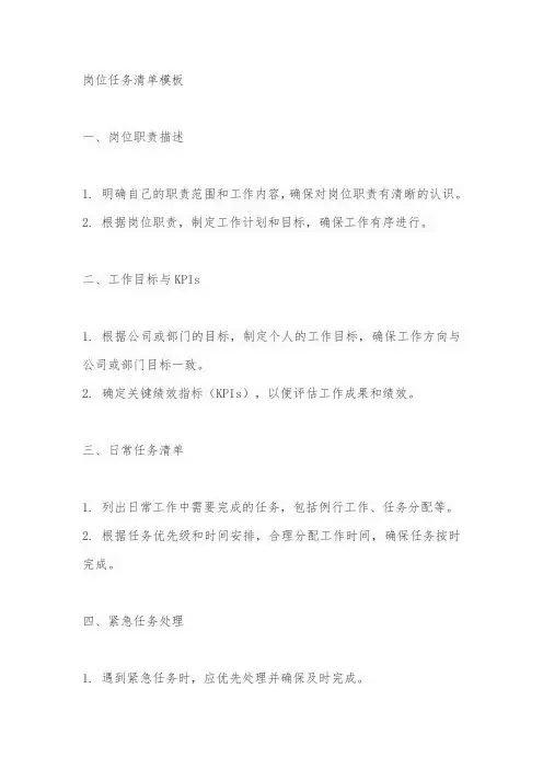 岗位任务清单模板