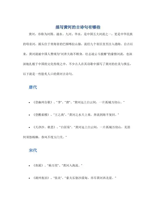 描写黄河的古诗句有哪些