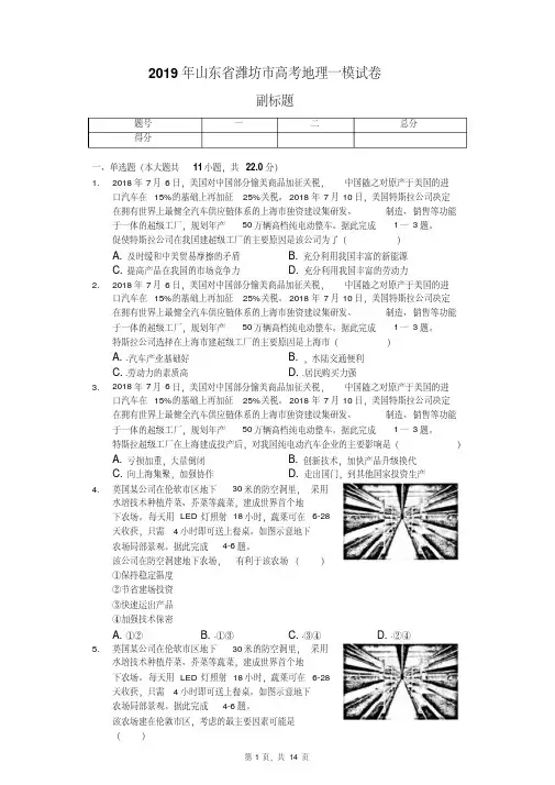 2019年山东省潍坊市高考地理一模试卷