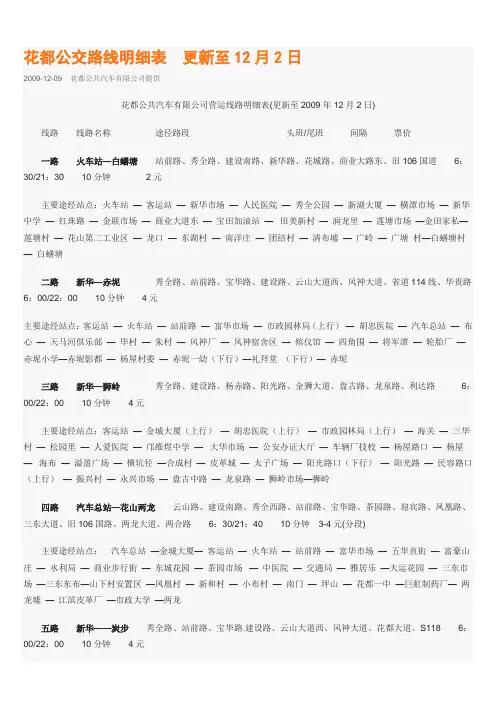 花都公交路线明细表