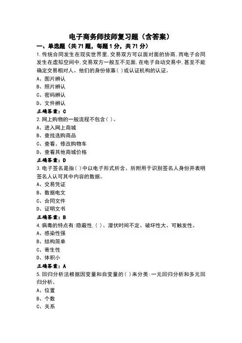 电子商务师技师复习题(含答案)