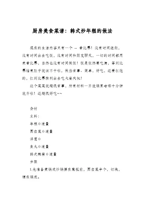 厨房美食菜谱：韩式炒年糕的做法
