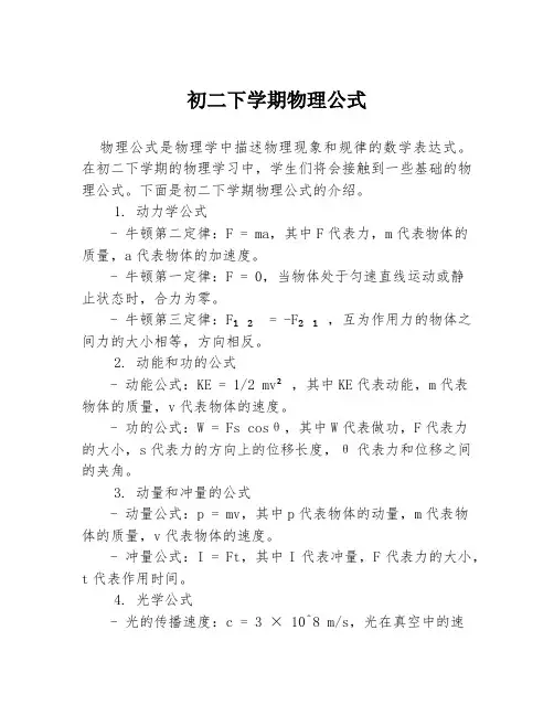 初二下学期物理公式