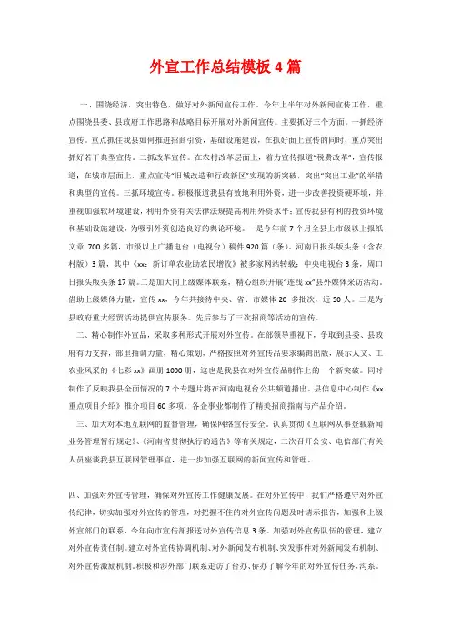 外宣工作总结模板4篇
