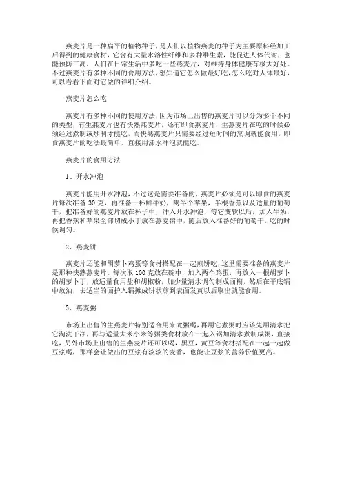 燕麦片怎么吃 燕麦片的食用方法