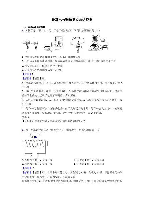最新电与磁知识点总结经典