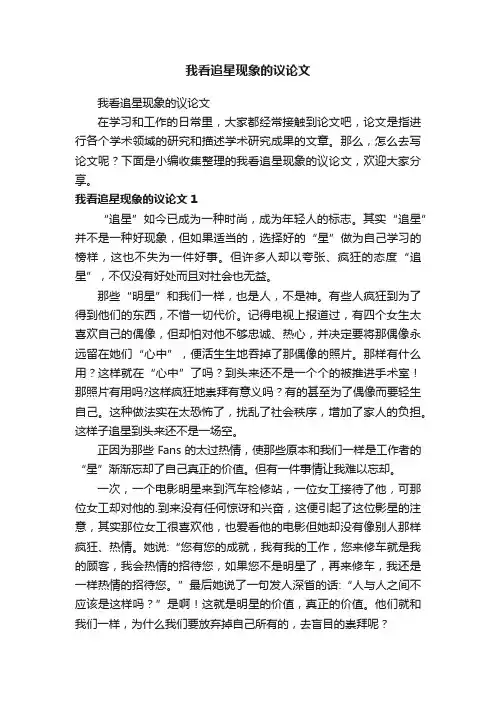 我看追星现象的议论文