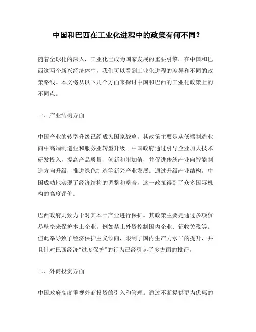 中国和巴西在工业化进程中的政策有何不同？