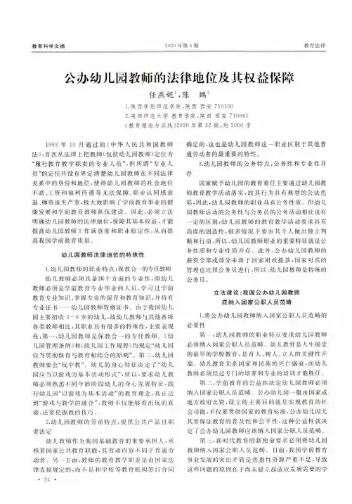公办幼儿园教师的法律地位及其权益保障