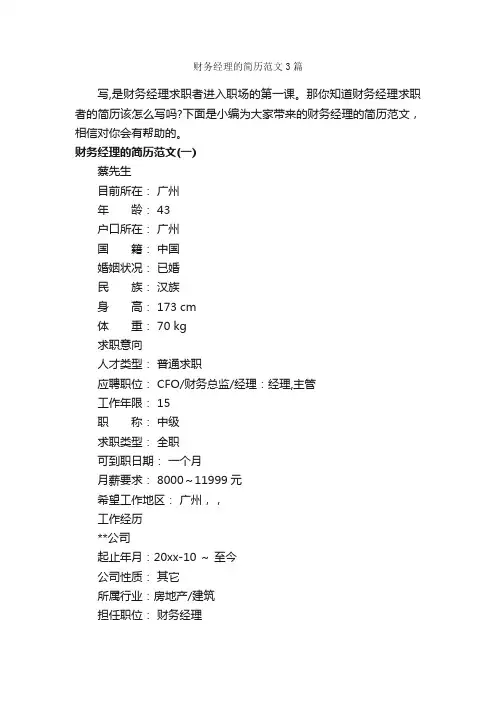 财务经理的简历范文3篇_个人简历范文