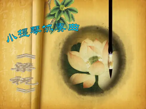 梁祝