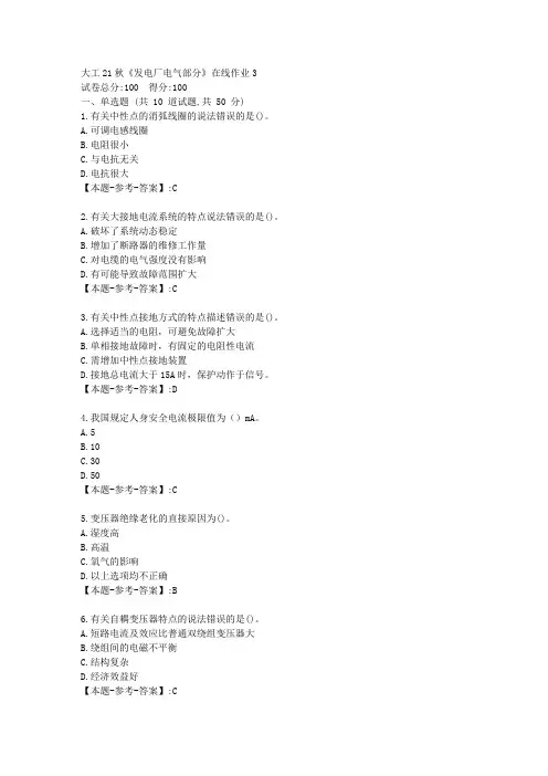 大工22秋《发电厂电气部分》在线作业3-[答案]
