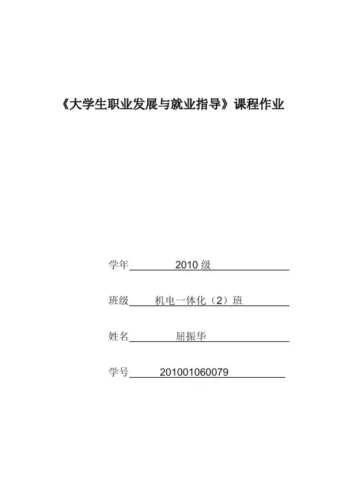 《大学生职业发展与就业指导》课程作业