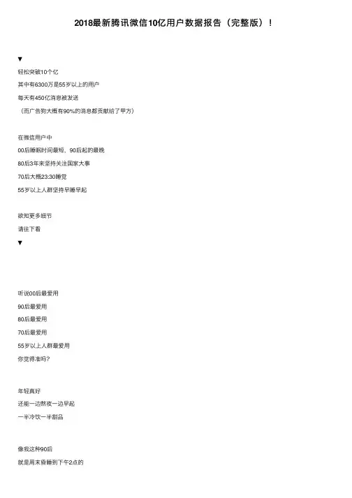 2018最新腾讯微信10亿用户数据报告（完整版）！