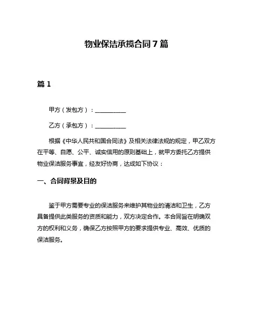物业保洁承揽合同7篇